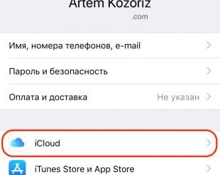Как перенести данные с iPhone на iPhone
