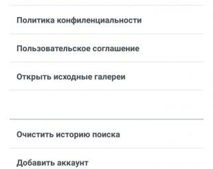 Как использовать несколько аккаунтов в официальных приложениях Instagram*