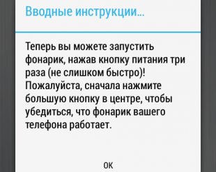 Power Button Flashlight превратит ваш смартфон в полноценный фонарик