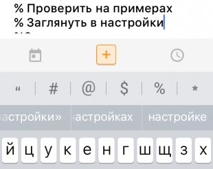 Taskcode для iOS — менеджер задач с необычным и очень быстрым вводом