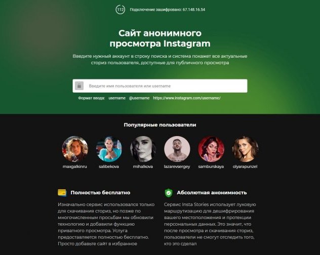 Как смотреть истории в Instagram* анонимно