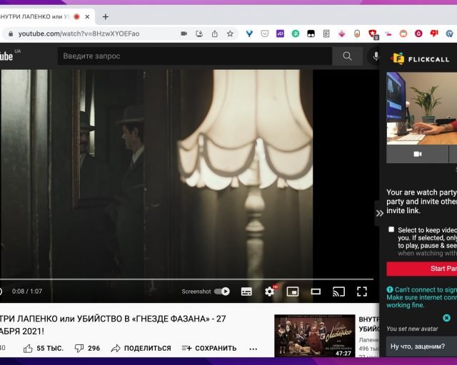 FlickCall — бесплатное расширение для совместного просмотра Netflix, YouTube и других видеосервисов