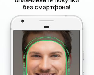 В России теперь можно подтверждать платежи своим лицом