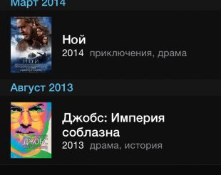 TodoMovies 3 для iPhone поможет оставаться в курсе последних киноновинок