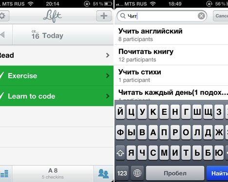 Lift — лучший способ привить хорошие привычки и избавиться от плохих
